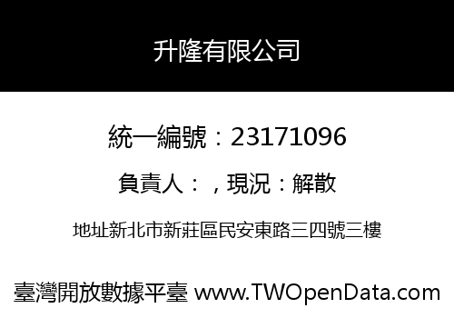 升隆有限公司