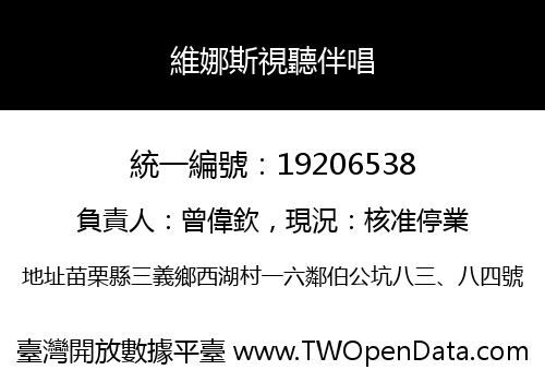 維娜斯視聽伴唱