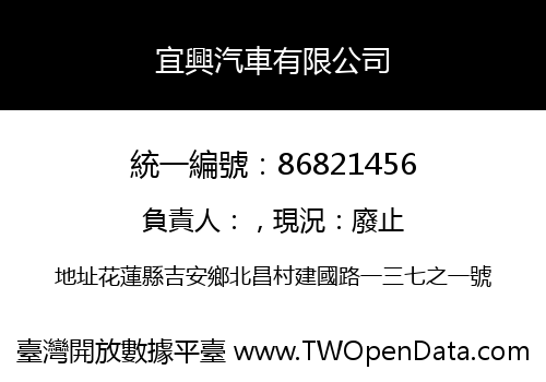 宜興汽車有限公司