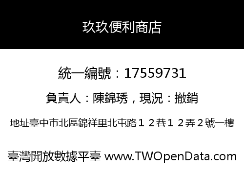 玖玖便利商店