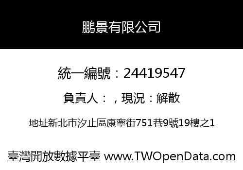 鵬景有限公司