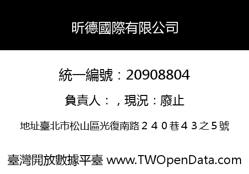 昕德國際有限公司