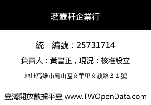 茗壼軒企業行