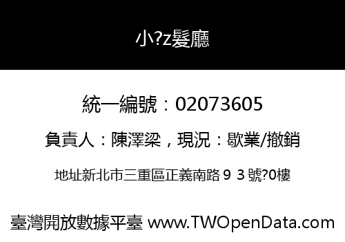 小?z髮廳