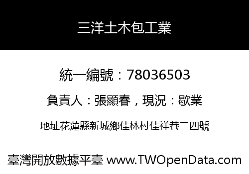 三洋土木包工業