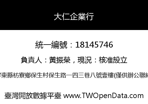 大仁企業行