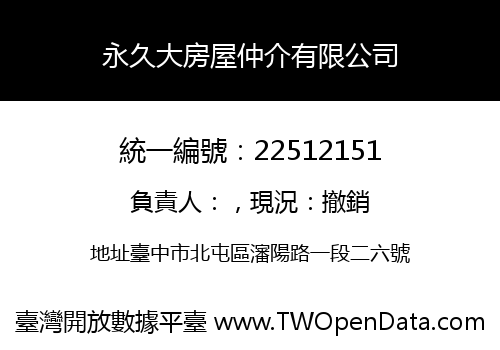 永久大房屋仲介有限公司