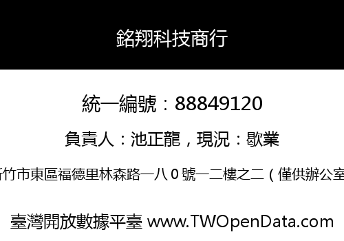 銘翔科技商行