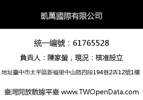 凱萬國際有限公司