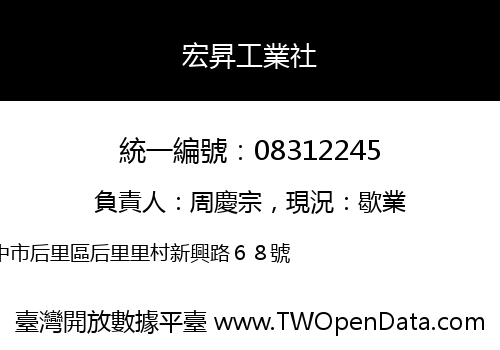 宏昇工業社