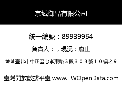 京城御品有限公司