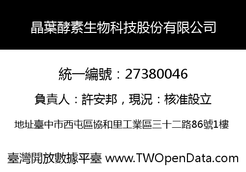 晶葉酵素生物科技股份有限公司