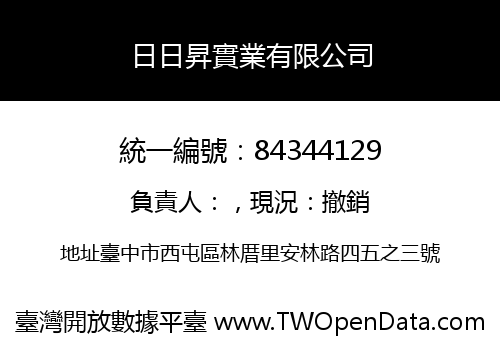 日日昇實業有限公司