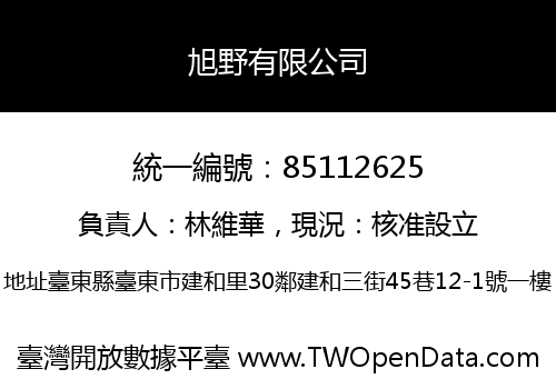 旭野有限公司