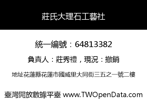 莊氏大理石工藝社