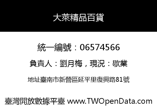 大萊精品百貨