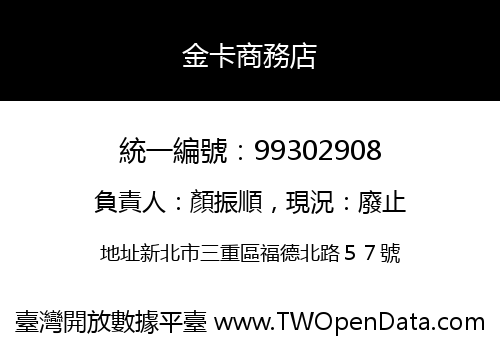 金卡商務店