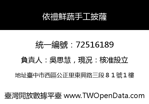 依禮鮮蔬手工披薩