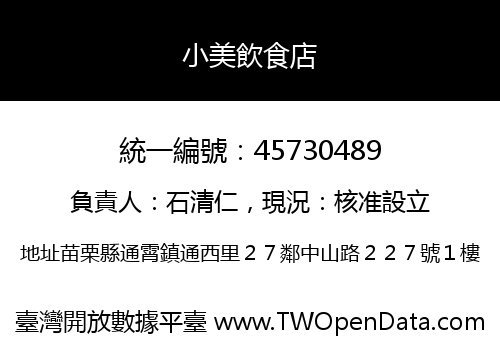 小美飲食店