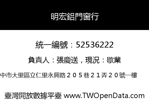 明宏鋁門窗行