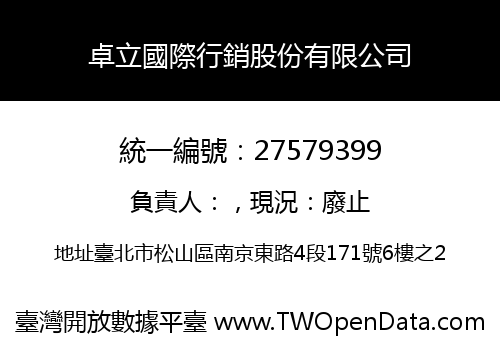 卓立國際行銷股份有限公司