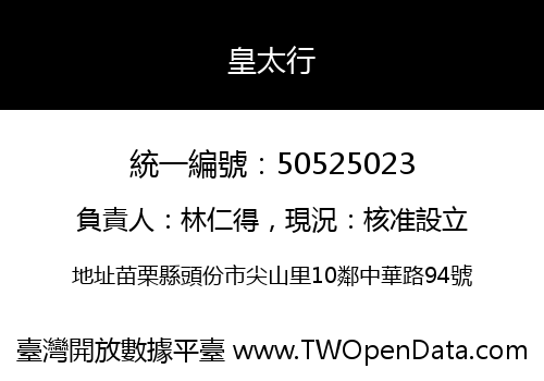 皇太行