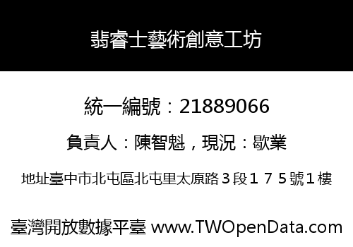 翡睿士藝術創意工坊
