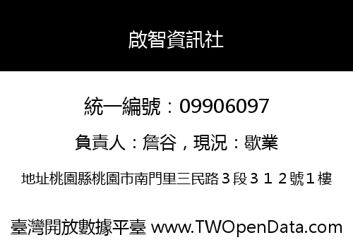啟智資訊社
