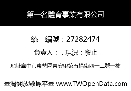 第一名體育事業有限公司