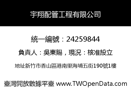 宇翔配管工程有限公司
