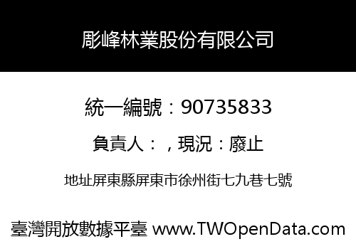彫峰林業股份有限公司