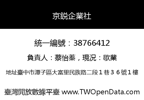 京鋭企業社