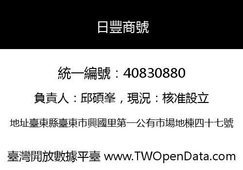 日豐商號