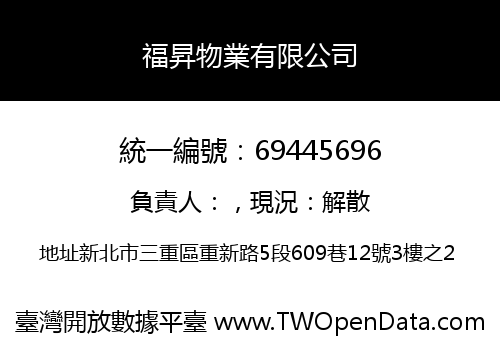 福昇物業有限公司