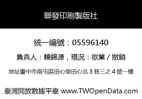聯發印刷製版社