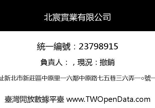 北宸實業有限公司