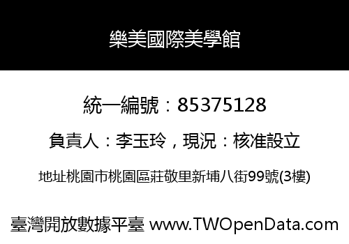 樂美國際美學館