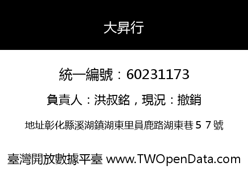 大昇行
