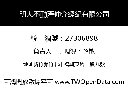 明大不動產仲介經紀有限公司