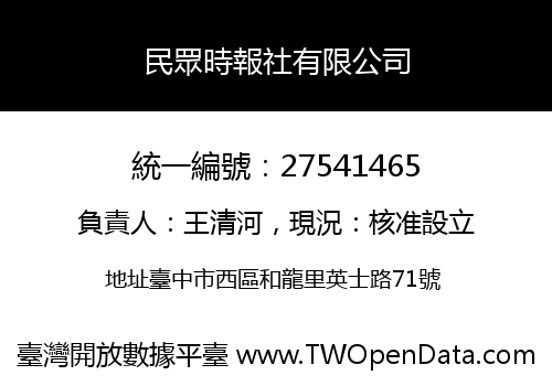 民眾時報社有限公司