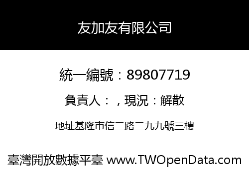 友加友有限公司