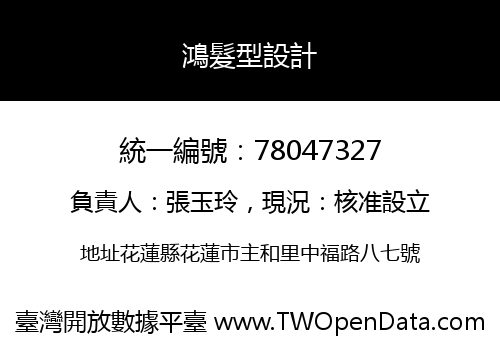 鴻髮型設計