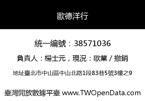 歐德洋行