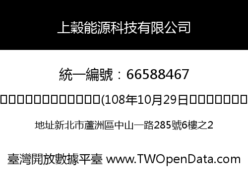 上穀能源科技有限公司