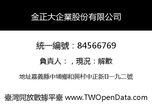 金正大企業股份有限公司