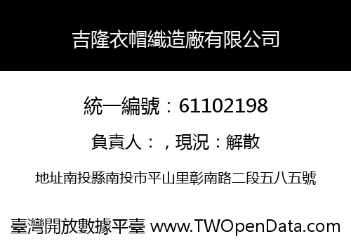 吉隆衣帽織造廠有限公司
