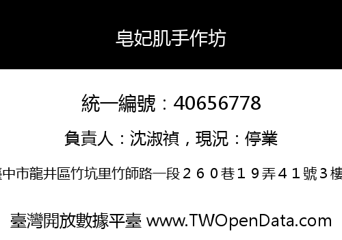 皂妃肌手作坊