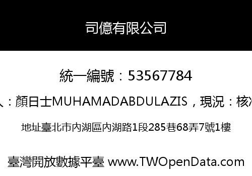 司億有限公司