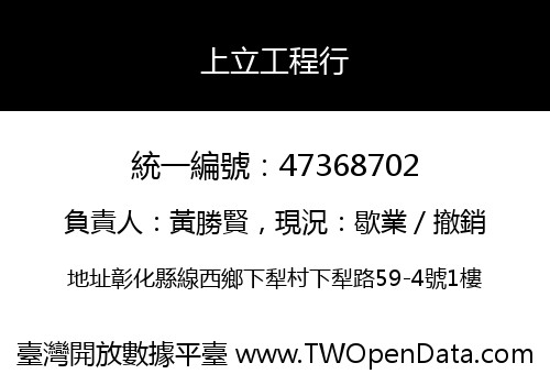 上立工程行