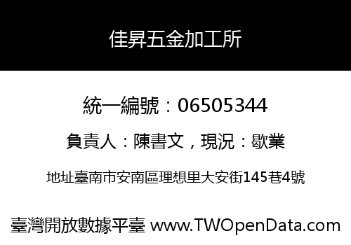 佳昇五金加工所